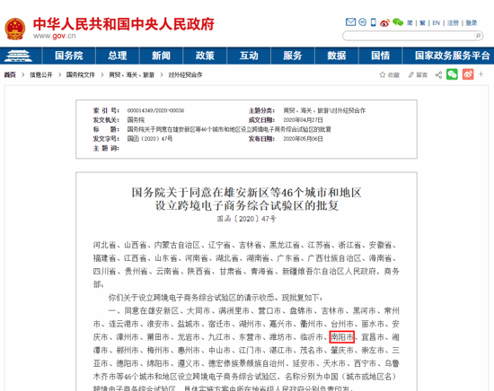 重磅！雄安新區(qū)等46個跨境電商綜合試驗區(qū)公布，有咱河南南陽市
